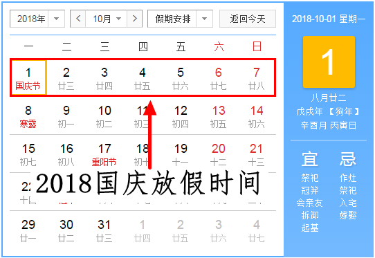 2018年自駕游放假請(qǐng)假攻略大全_最強(qiáng)自駕游拼假攻略