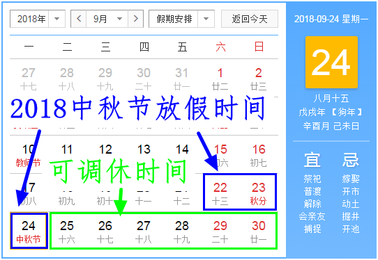 2018年自駕游放假請(qǐng)假攻略大全_最強(qiáng)自駕游拼假攻略