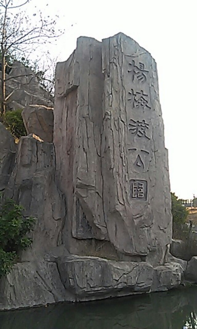 楊梅渡公園