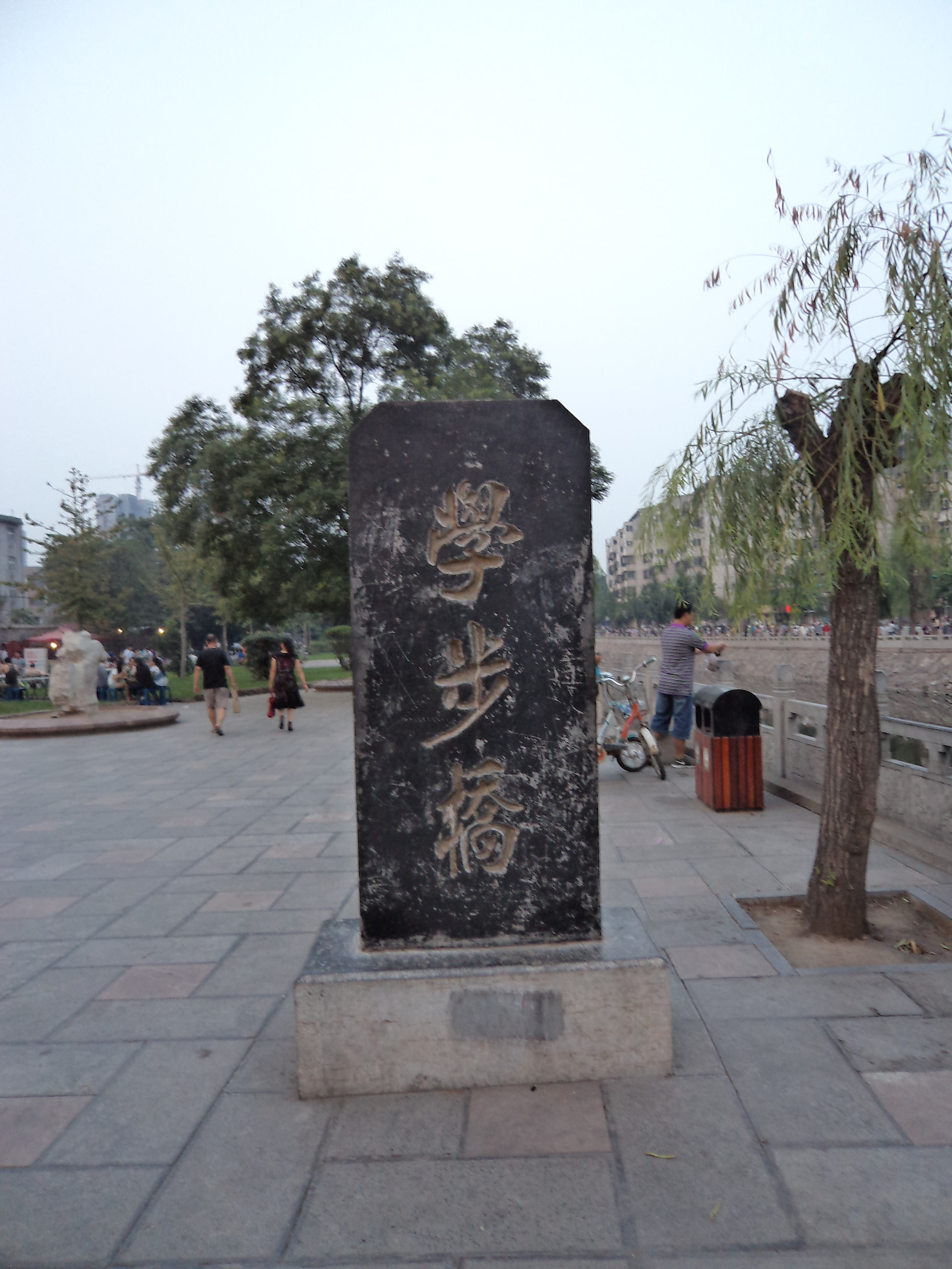 學(xué)步橋