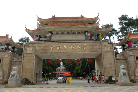 廣西民族大學(xué)