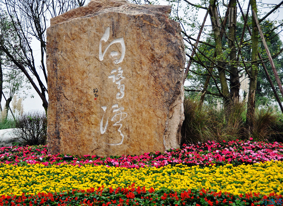 錦江白鷺灣生態(tài)濕地公園