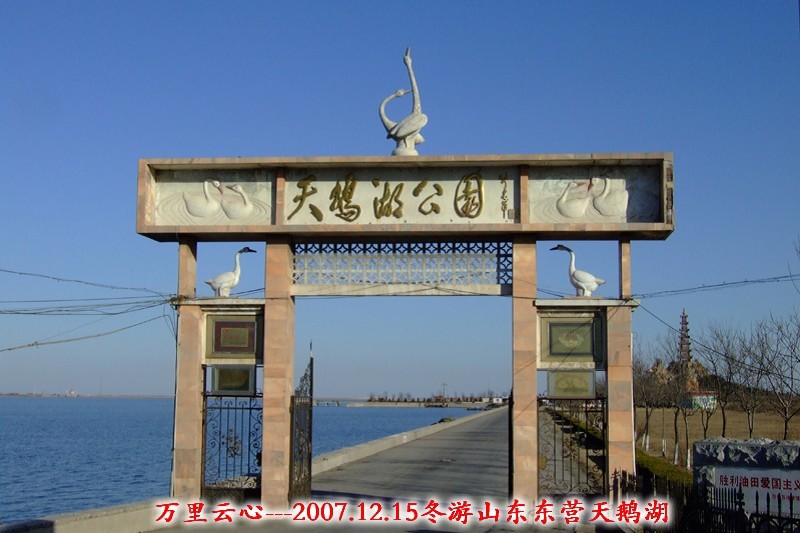 天鵝湖公園