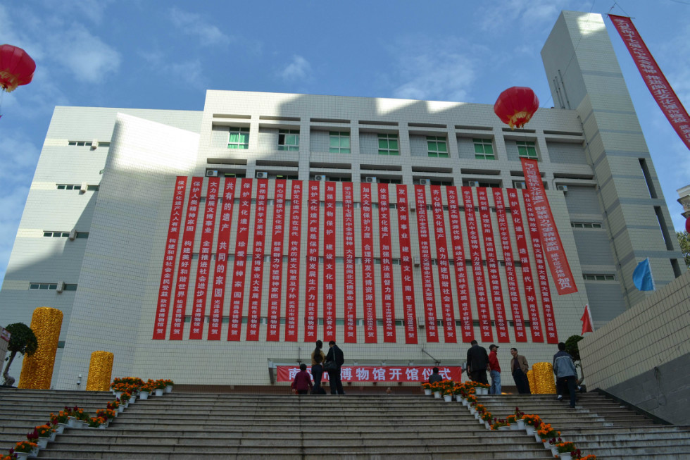 南平市博物館